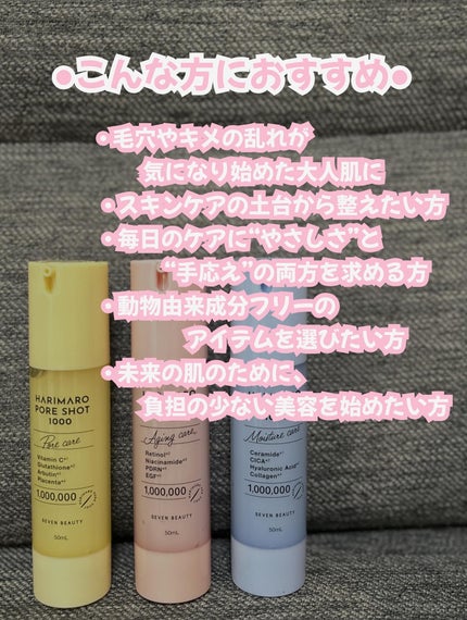 ハリマロ モイスト ショット 1000 50mL/ハリマロ/ブースター・導入液を使ったクチコミ(3枚目)