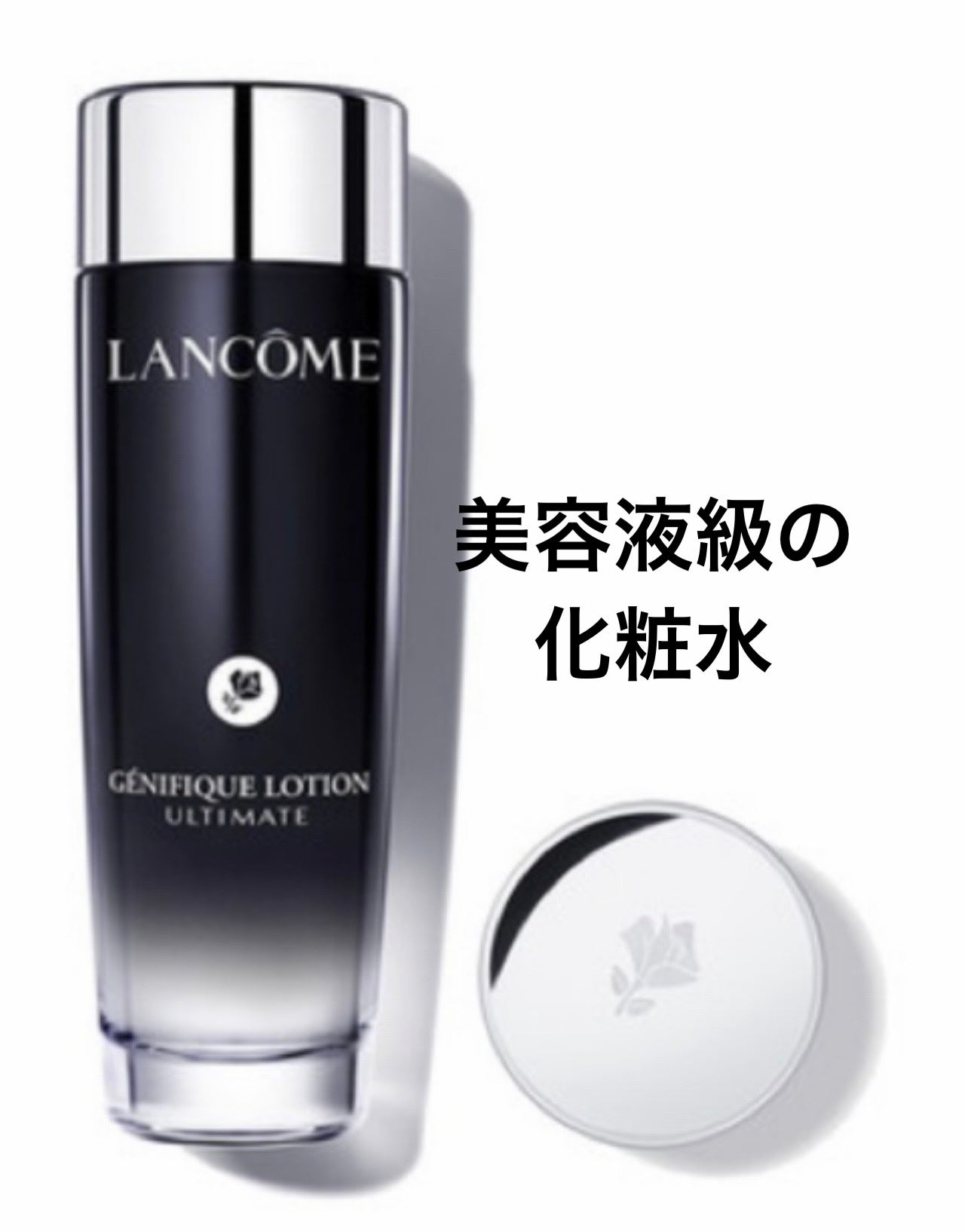 ジェニフィック アルティメ エッセンス ローション/LANCOME/化粧水を使ったクチコミ(1枚目)
