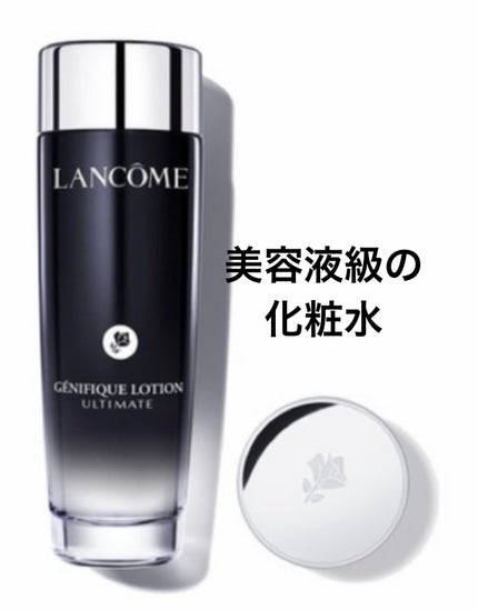ジェニフィック アルティメ エッセンス ローション/LANCOME/化粧水を使ったクチコミ(1枚目)