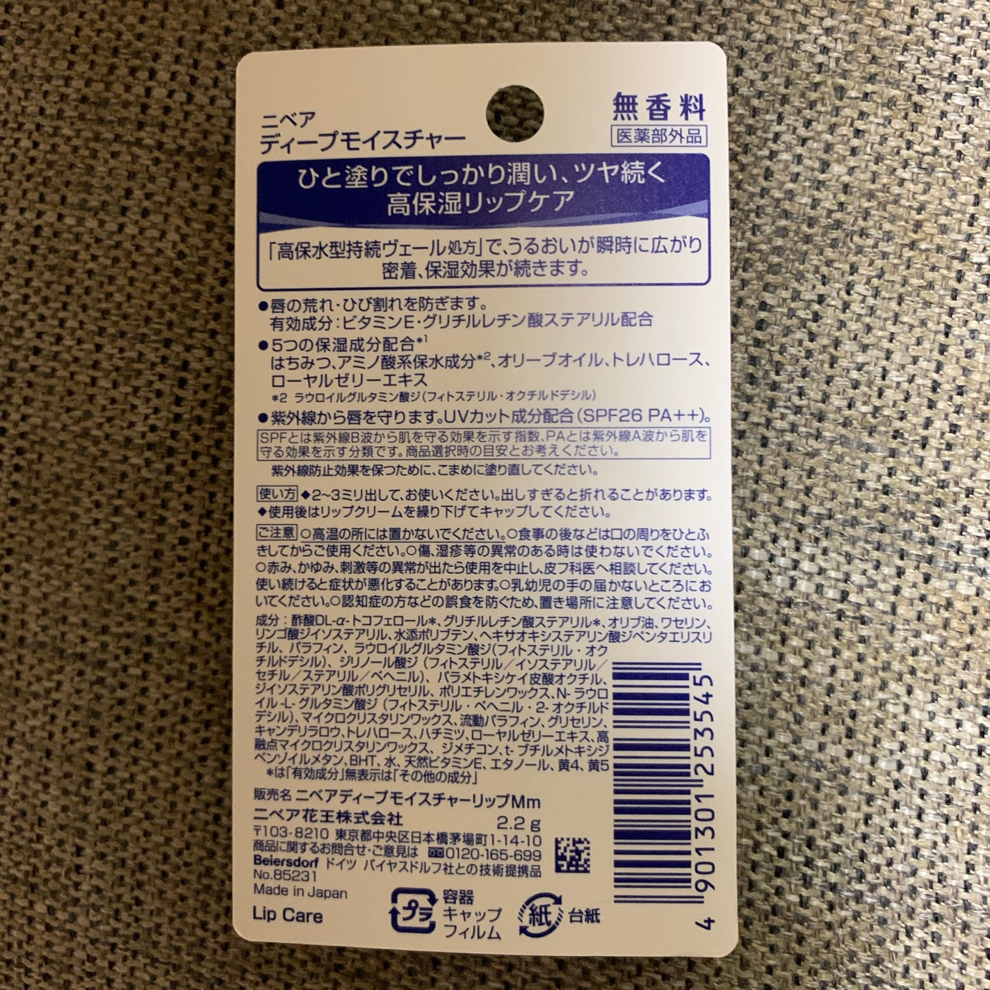 ニベア ディープモイスチャーリップ/ニベア/リップクリームを使ったクチコミ(2枚目)