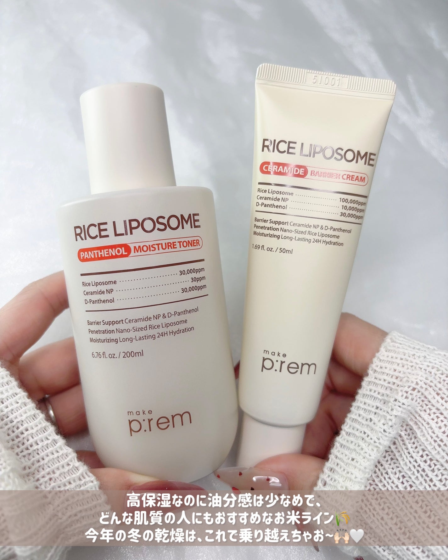 ライスリポソームパンテノールモイスチャートナー/make prem/化粧水を使ったクチコミ(7枚目)