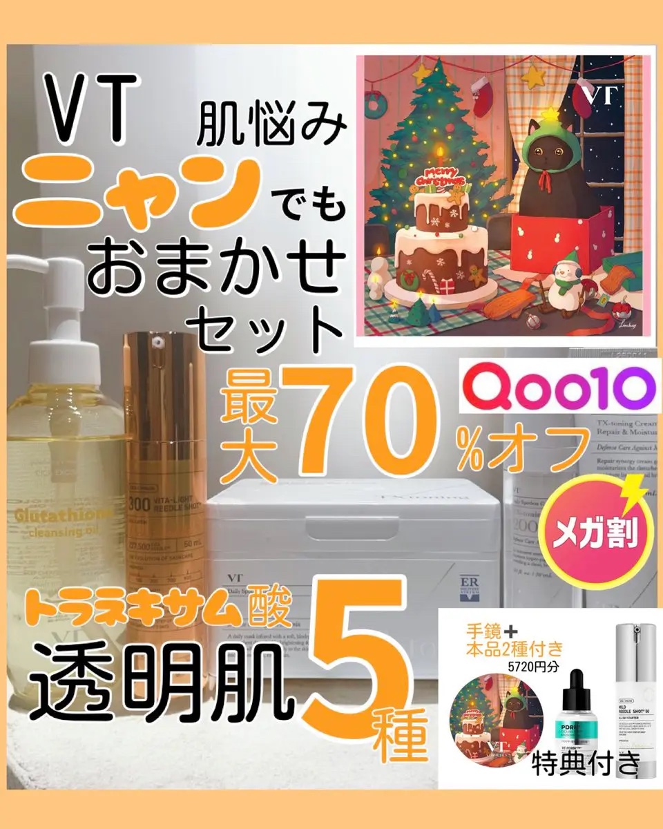 グルタチオングロウ クレンジングオイル/VT/オイルクレンジングを使ったクチコミ（1枚目）