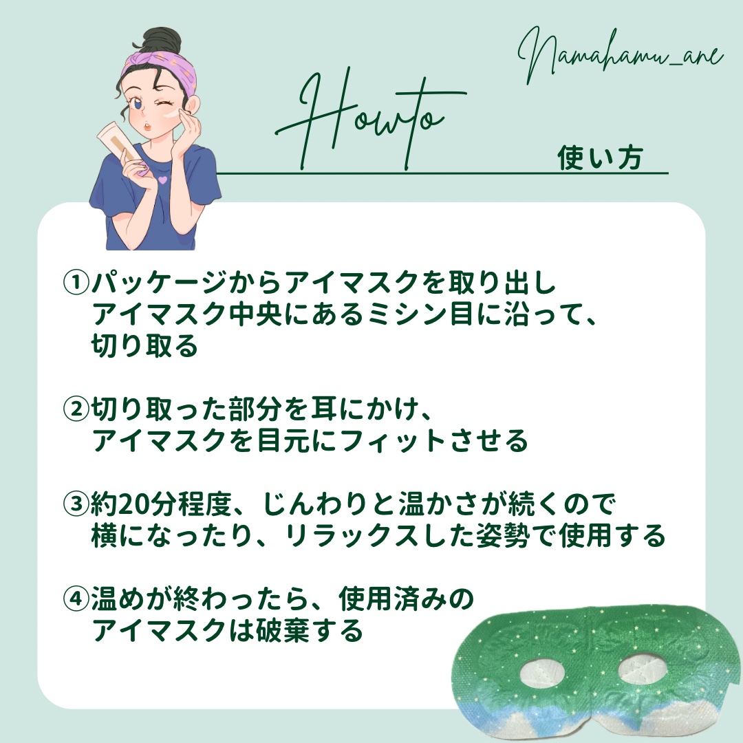 夢見るひつじのおやすみ前のながらほっとアイマスク/ほんやら堂/ホットアイマスクを使ったクチコミ（3枚目）