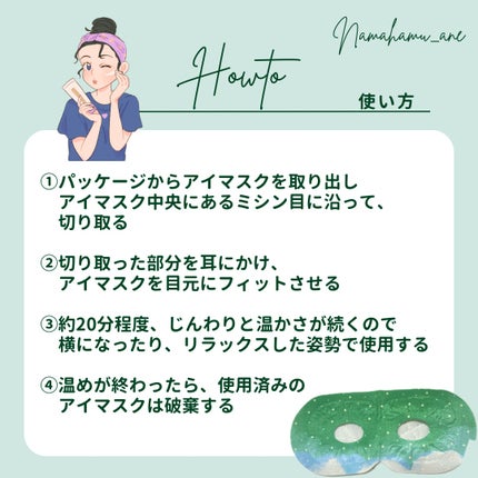 夢見るひつじのおやすみ前のながらほっとアイマスク/ほんやら堂/ホットアイマスクを使ったクチコミ(3枚目)