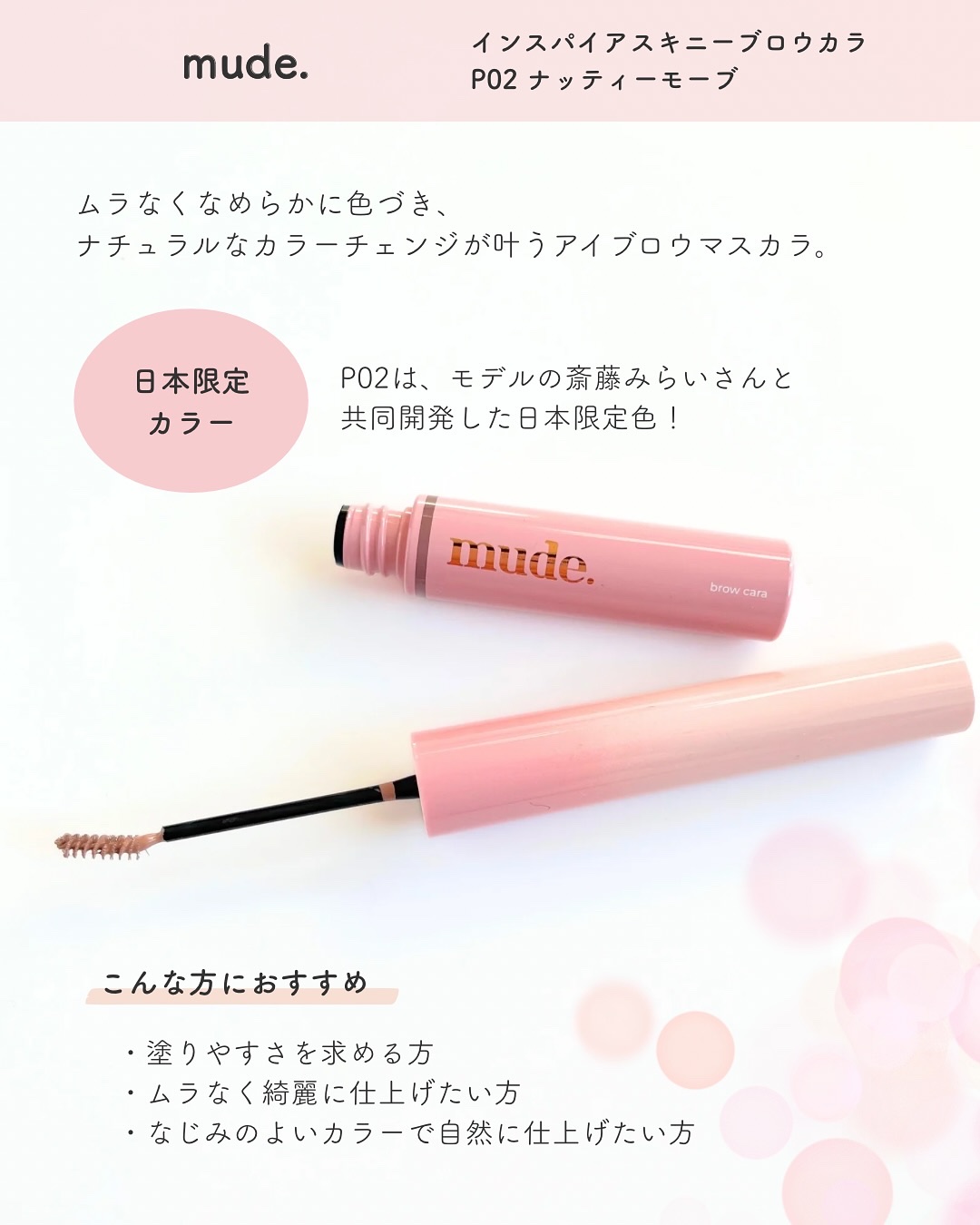 インスパイアスキニーブロウカラ/mude/眉マスカラを使ったクチコミ（2枚目）