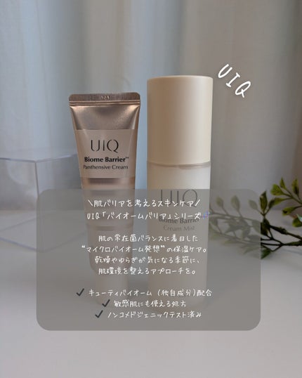 バイオームバリア クリームミスト/UIQ/ミスト状化粧水を使ったクチコミ(1枚目)