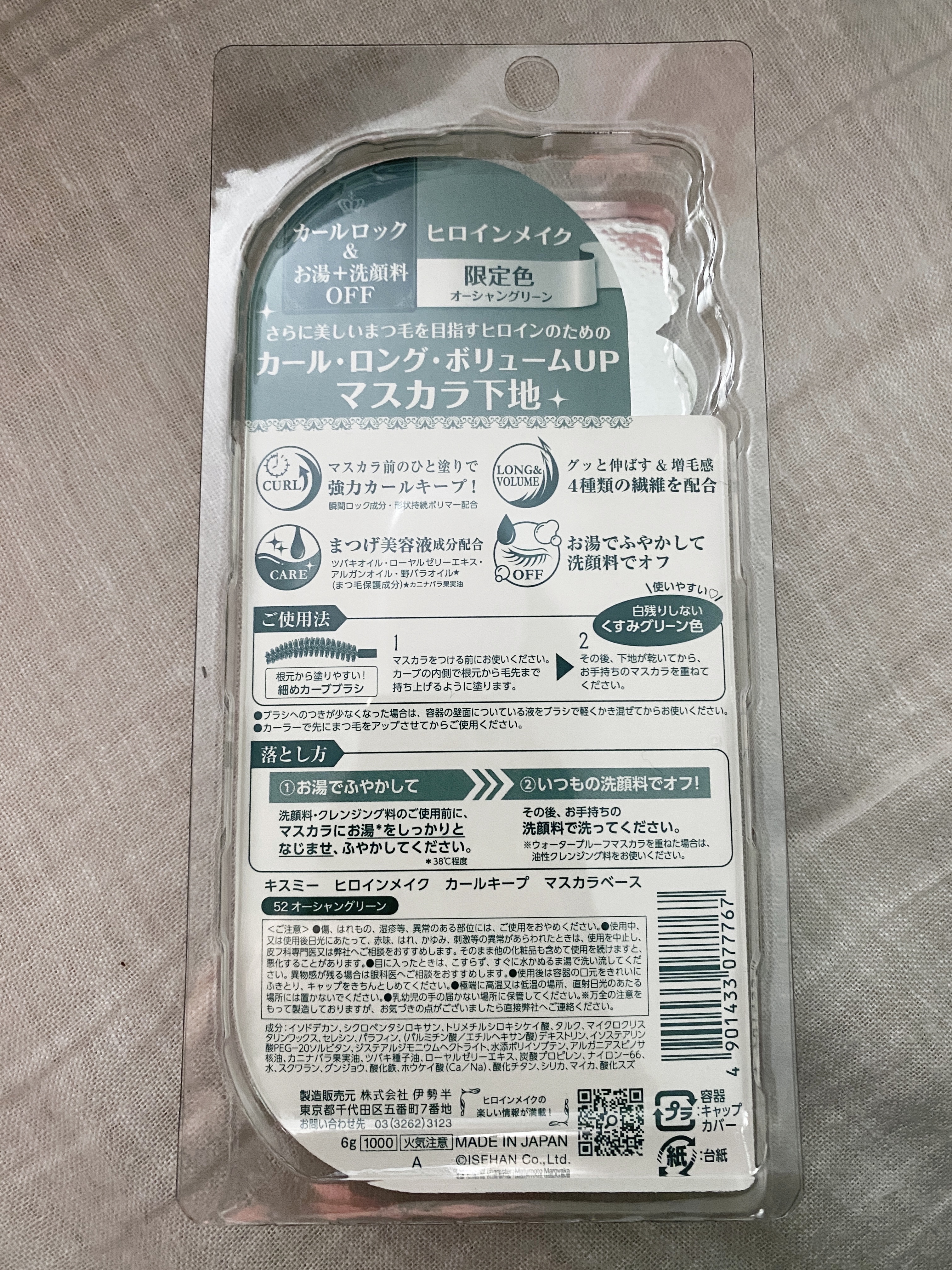 カールキープ マスカラベース 52 オーシャングリーン/ヒロインメイク/マスカラ下地を使ったクチコミ（2枚目）