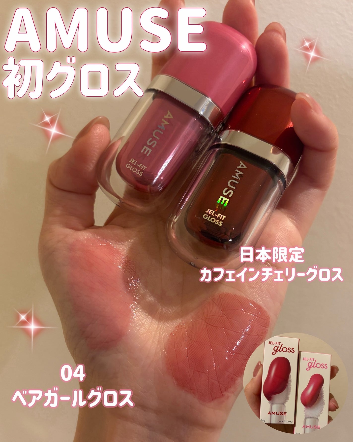 ジェルフィットグロス/AMUSE/リップグロスを使ったクチコミ(1枚目)