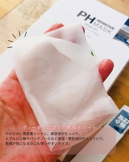 PHセンシティブマスク アクアフィット/SAM'U/シートマスク・パックを使ったクチコミ(2枚目)