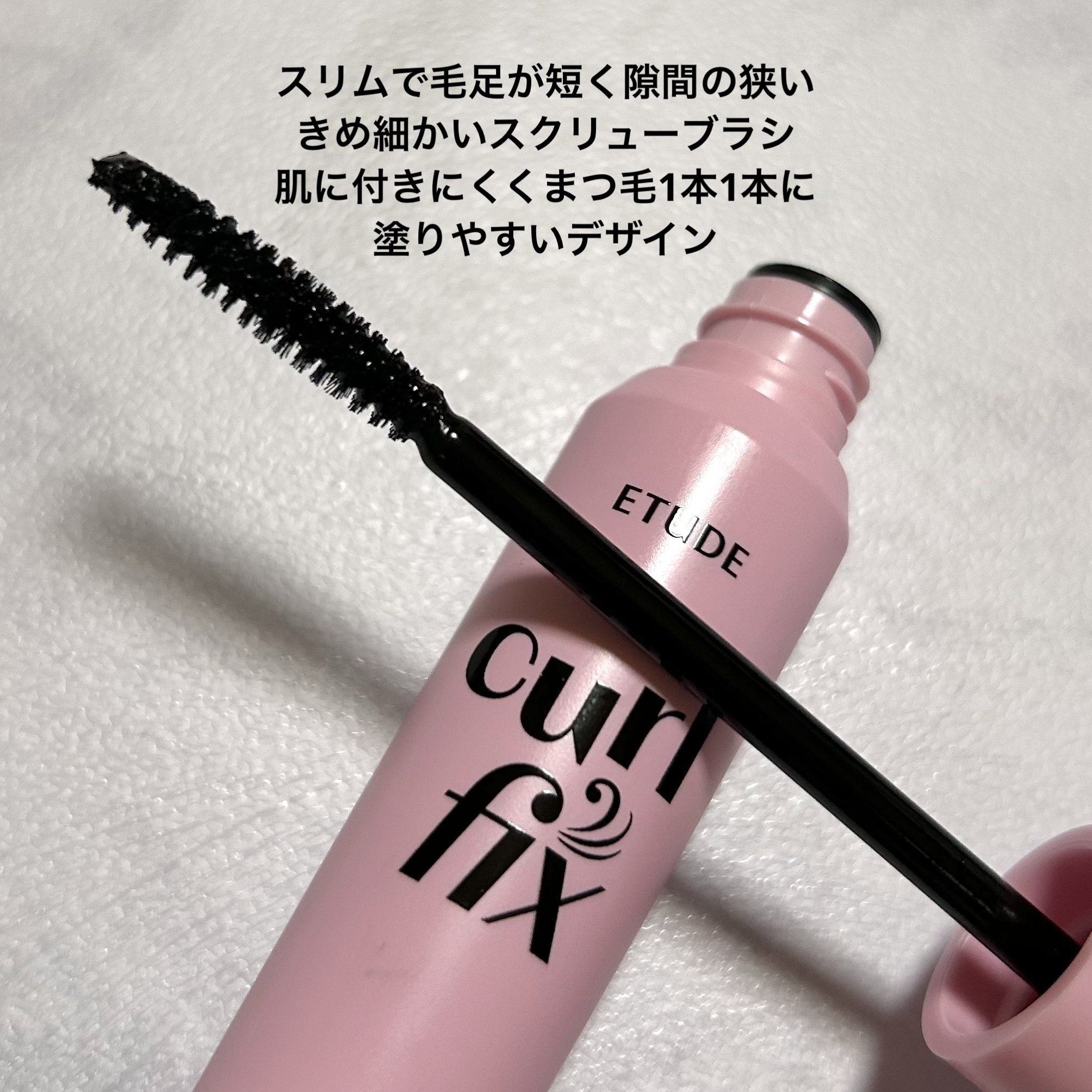 カールフィックスマスカラ/ETUDE/マスカラを使ったクチコミ（2枚目）