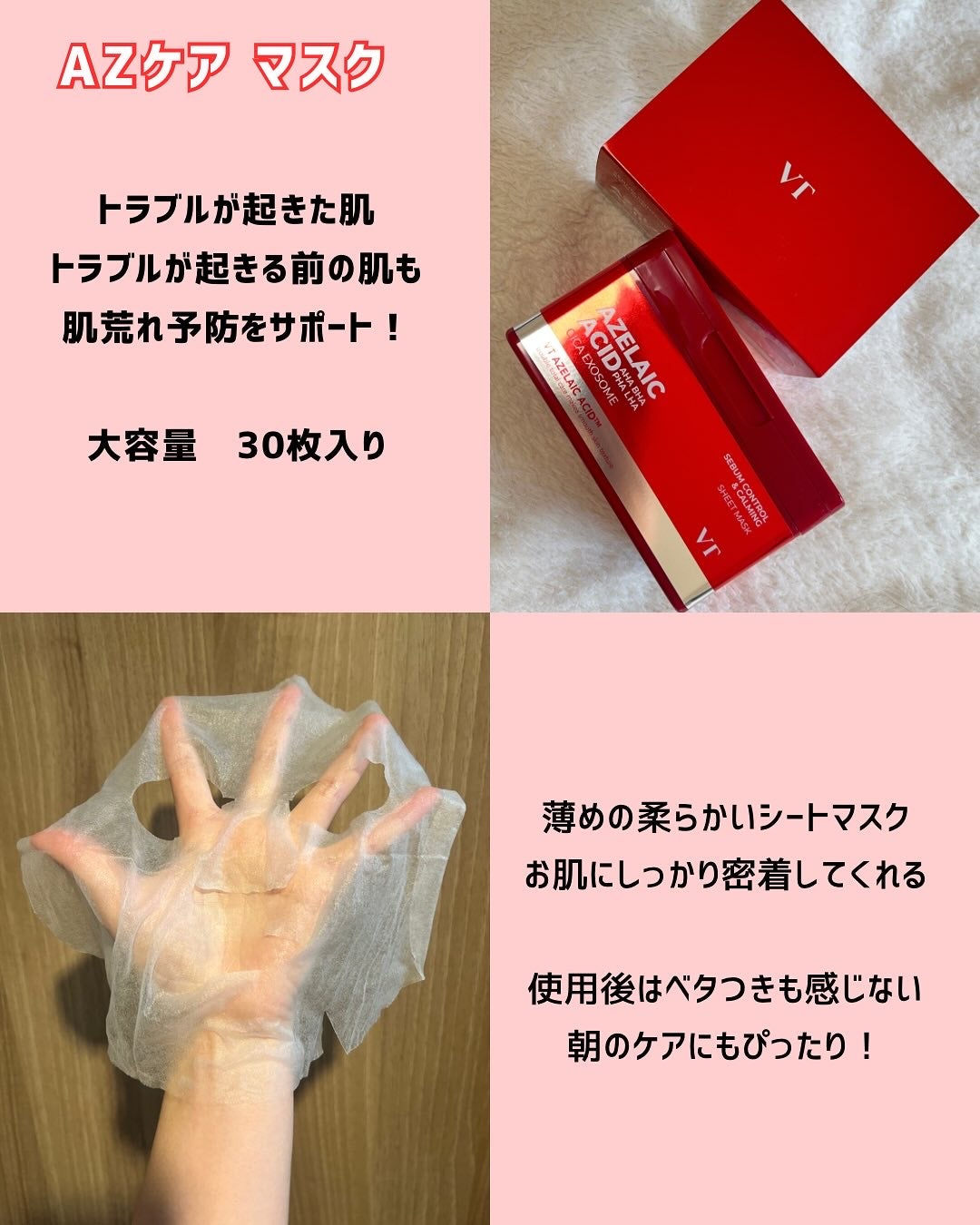 AZケア マスク/VT/シートマスク・パックを使ったクチコミ(3枚目)