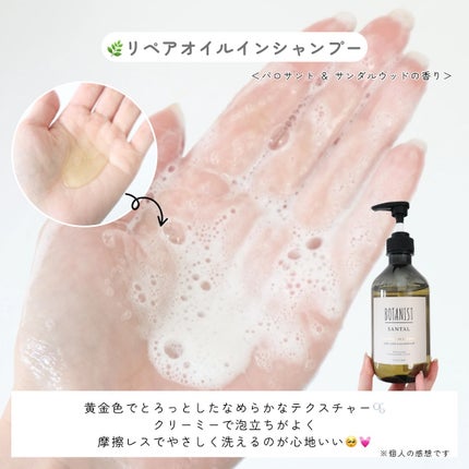 ボタニスト サンタル リペアオイルインシャンプー/トリートメント/BOTANIST/市販シャンプーを使ったクチコミ(3枚目)