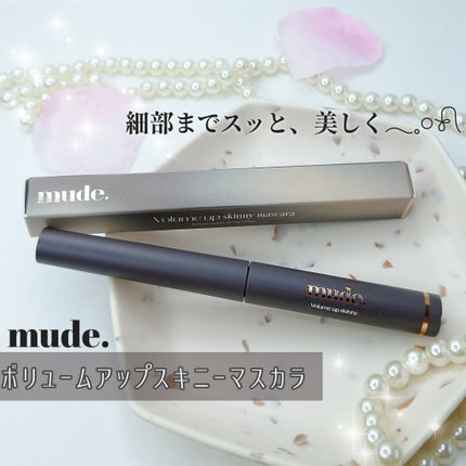 mude ボリュームアップスキニーマスカラのクチコミ「
mude. @mude_jp
ボリュームアップスキニーマスカラ
ウォームブラック🖤
細い.....」(1枚目)