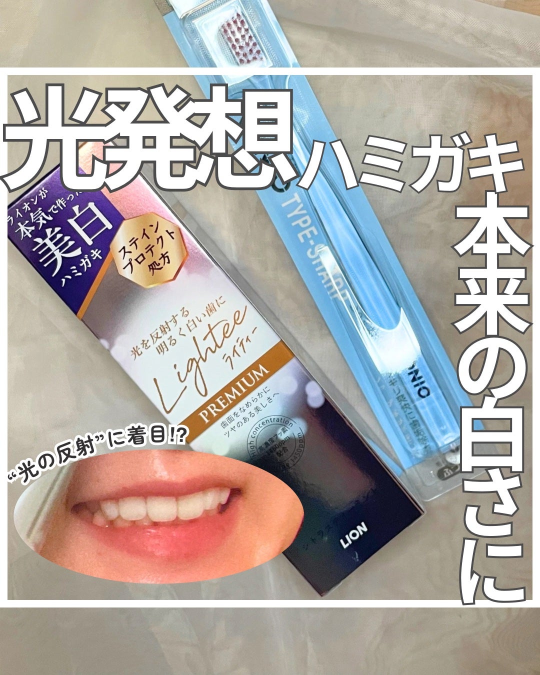 ハミガキPREMIUM/Lightee/歯磨き粉を使ったクチコミ(1枚目)