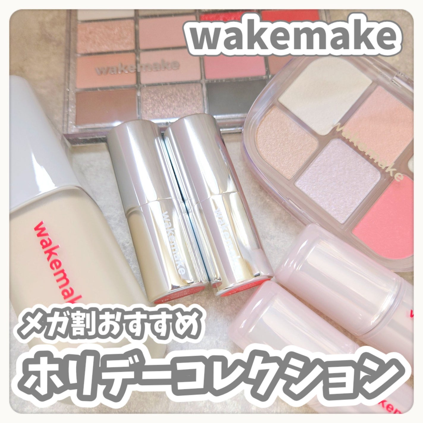 ソフトブラーリングアイパレット/wakemake/アイシャドウパレットを使ったクチコミ(1枚目)
