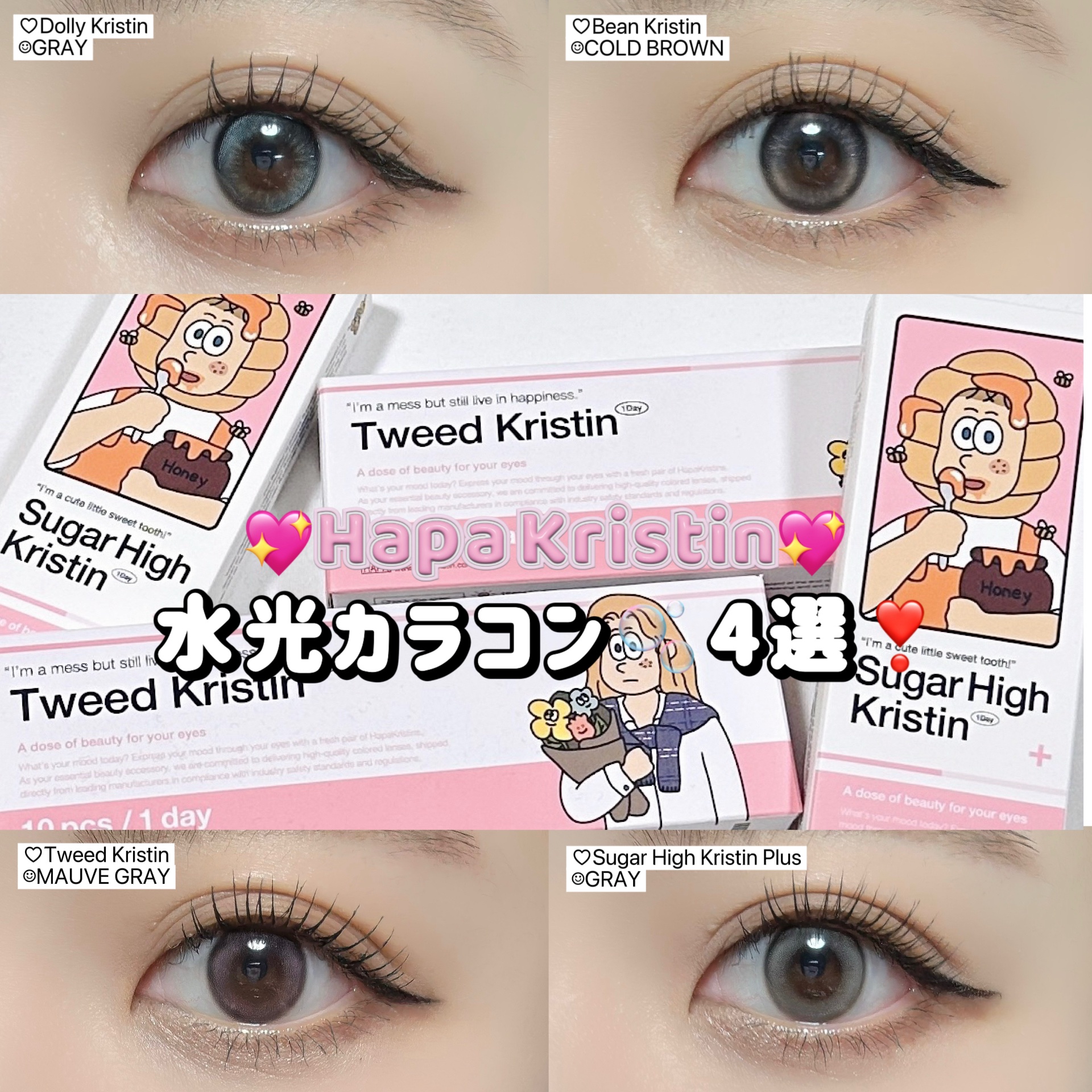 Tweed Kristin 1day/Hapa kristin/ワンデー（１DAY）カラコンを使ったクチコミ（1枚目）