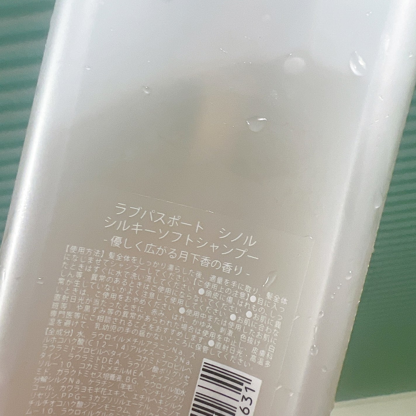 ラブパスポート シノル シルキーソフトシャンプー/トリートメント/ラブパスポート/市販シャンプーを使ったクチコミ(7枚目)