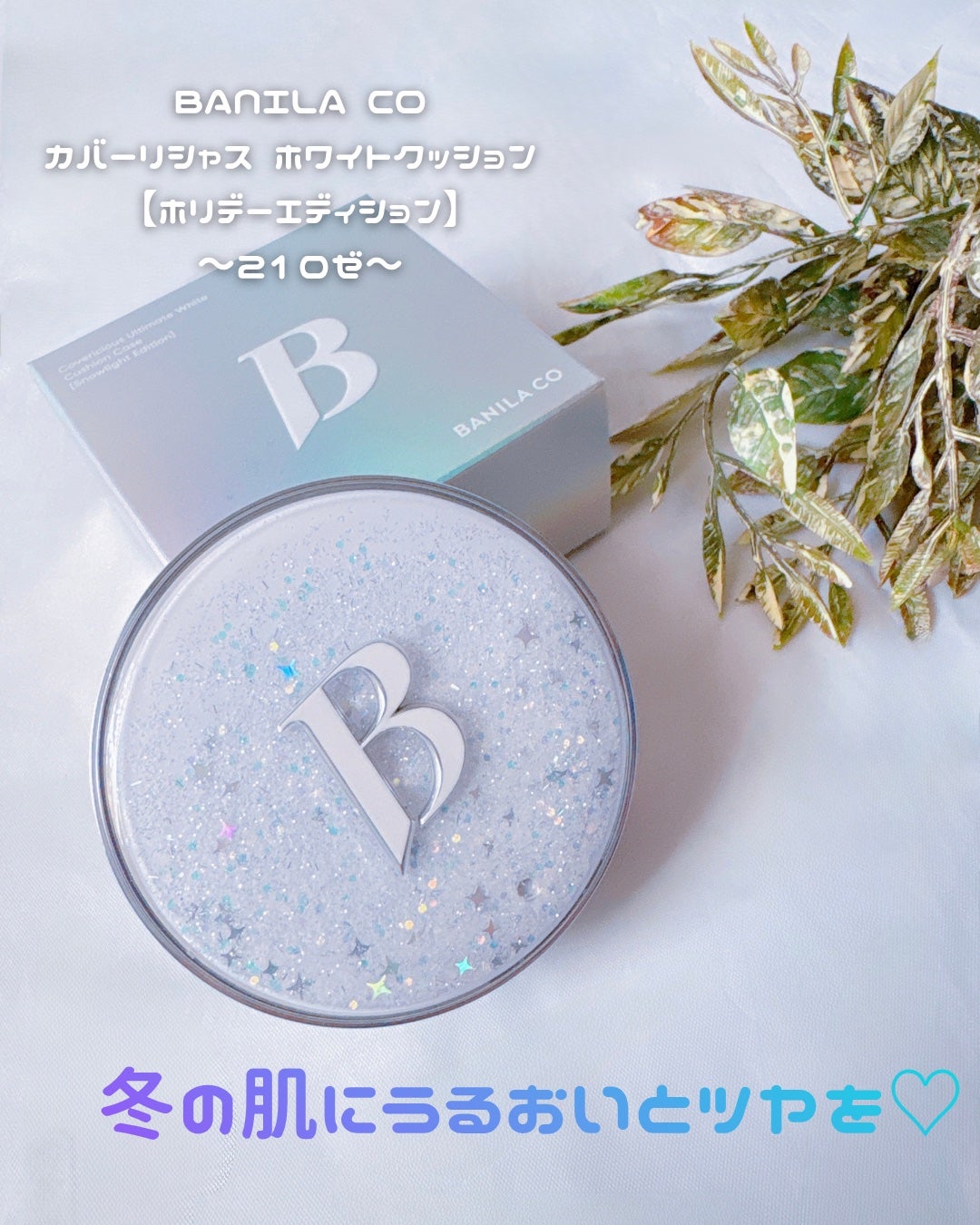 ボリュームリッププランパー/BANILA CO/リッププランパーを使ったクチコミ(2枚目)