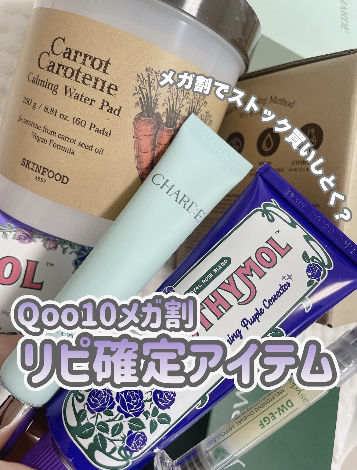 キャロットカロテン カーミングウォーターパッド/SKINFOOD/トナーパッドを使ったクチコミ（1枚目）