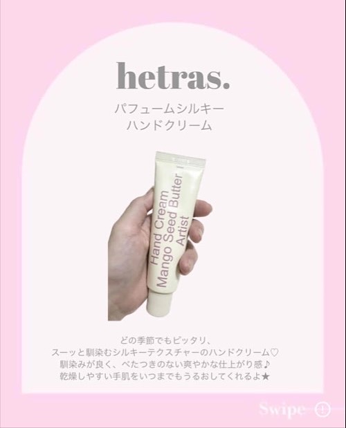 パフュームシルキーハンドクリーム/hetras/ハンドクリームを使ったクチコミ（2枚目）