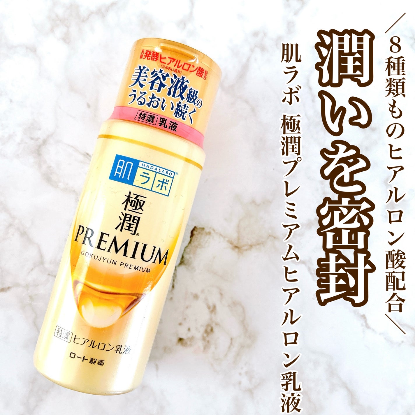 極潤プレミアム ヒアルロン乳液/肌ラボ/乳液を使ったクチコミ(1枚目)