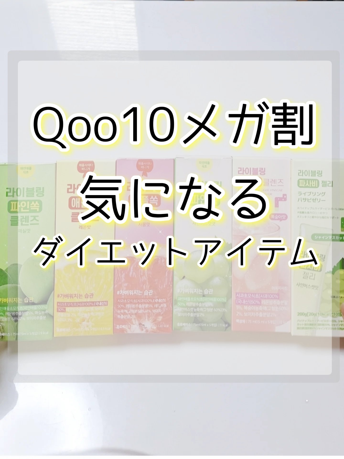 ライブリングアサビクレンズ/LIVELING/酵素ドリンクを使ったクチコミ（1枚目）