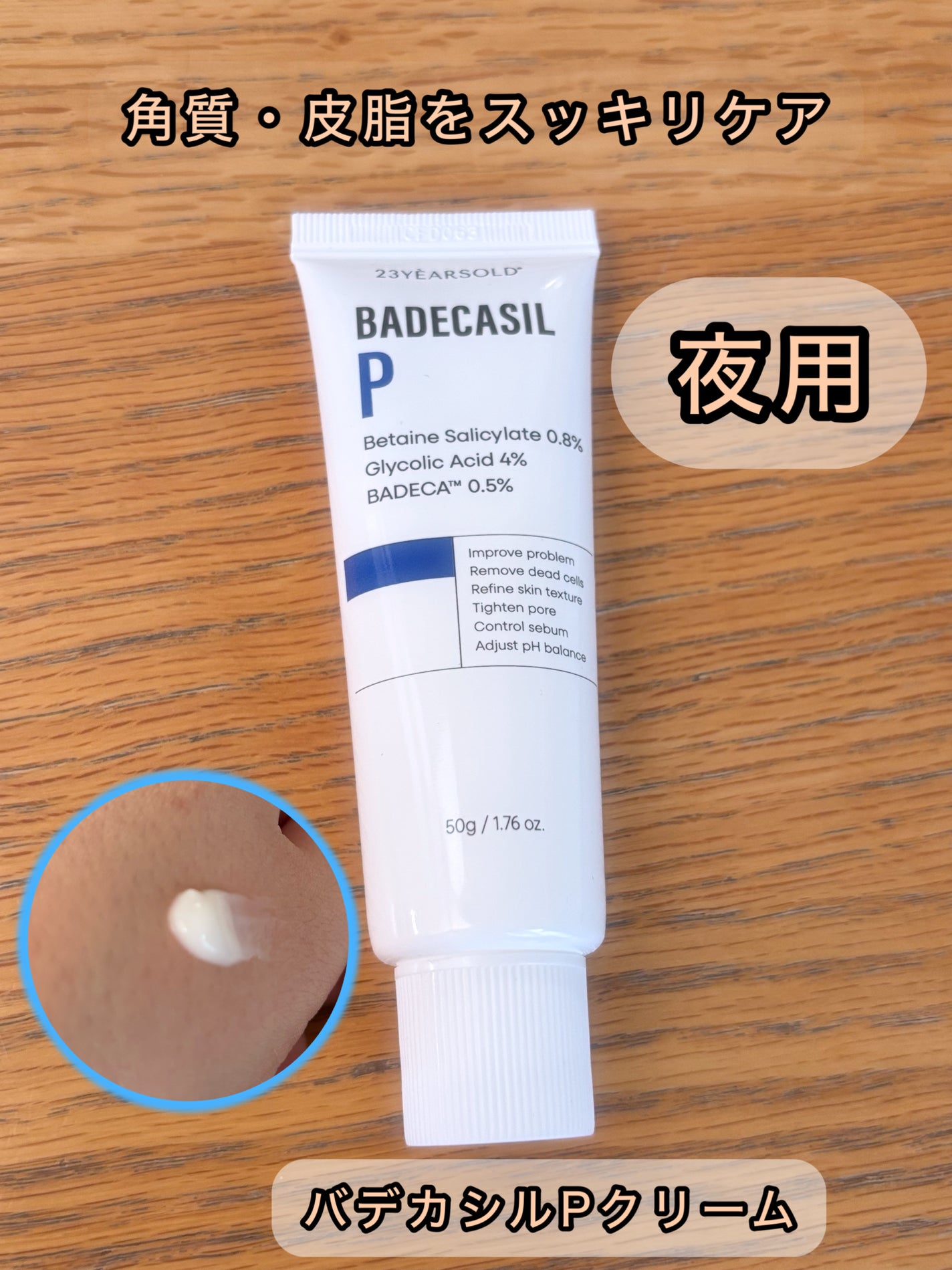 バデカシルDクリーム/23years old/フェイスクリームを使ったクチコミ(3枚目)