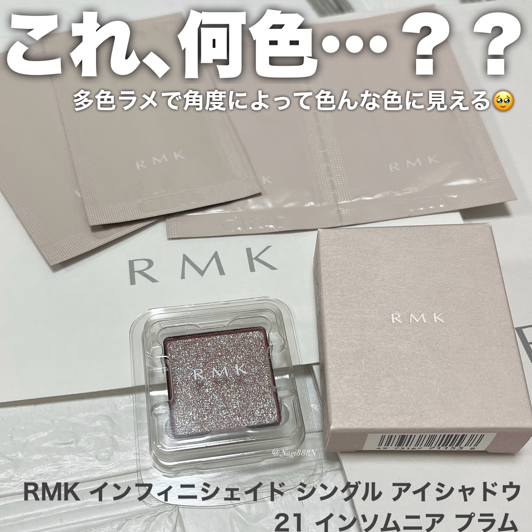 RMK インフィニシェイド シングル アイシャドウ/RMK/単色アイシャドウを使ったクチコミ（1枚目）