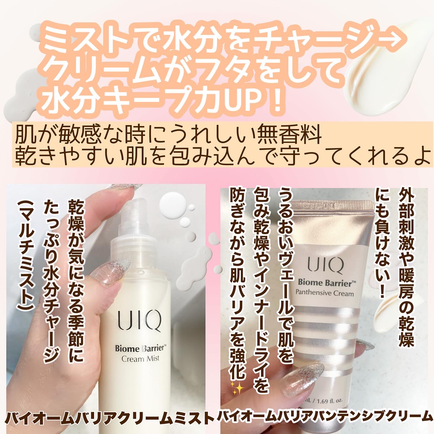バイオームバリア クリームミスト/UIQ/ミスト状化粧水を使ったクチコミ（2枚目）