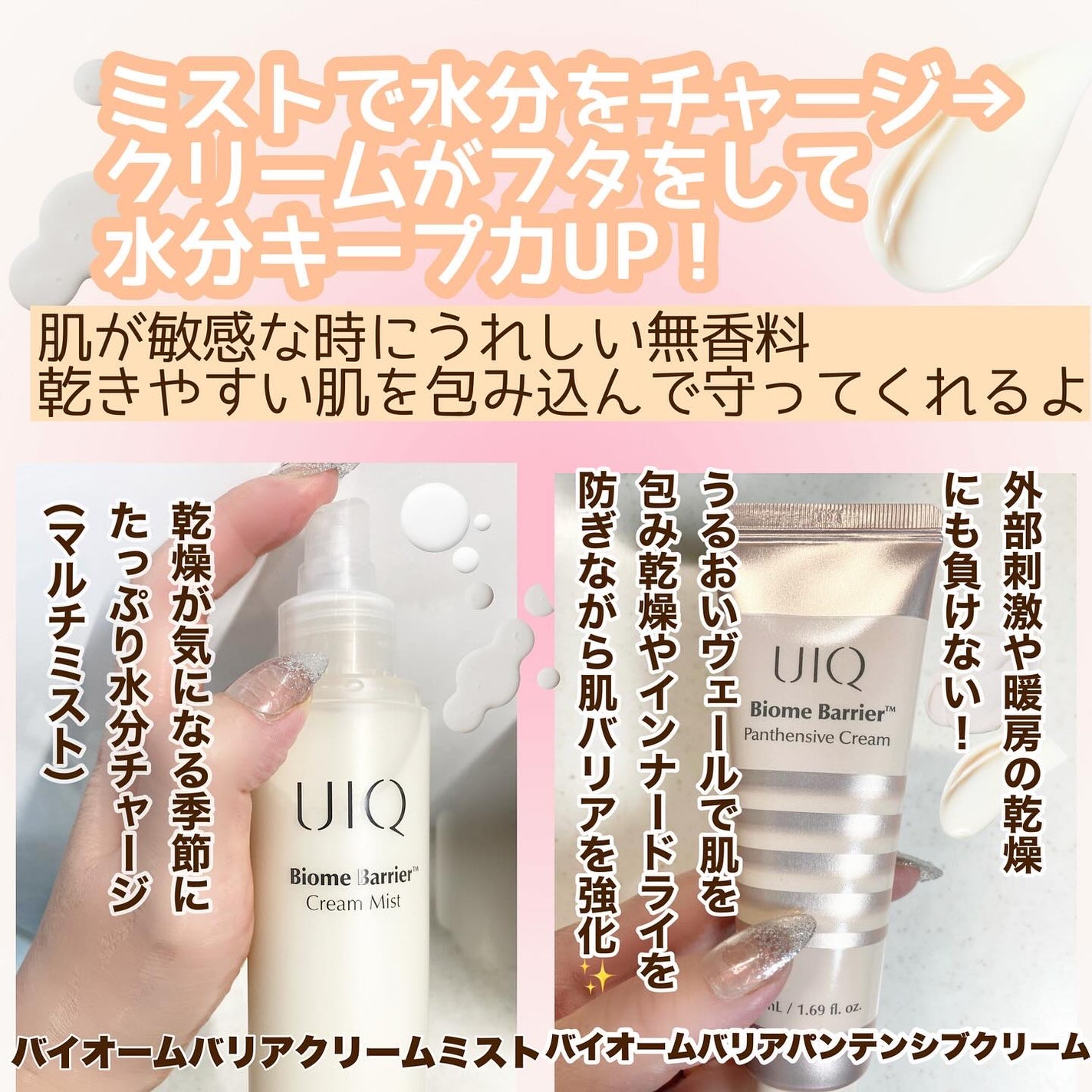 バイオームバリア クリームミスト/UIQ/ミスト状化粧水を使ったクチコミ(2枚目)