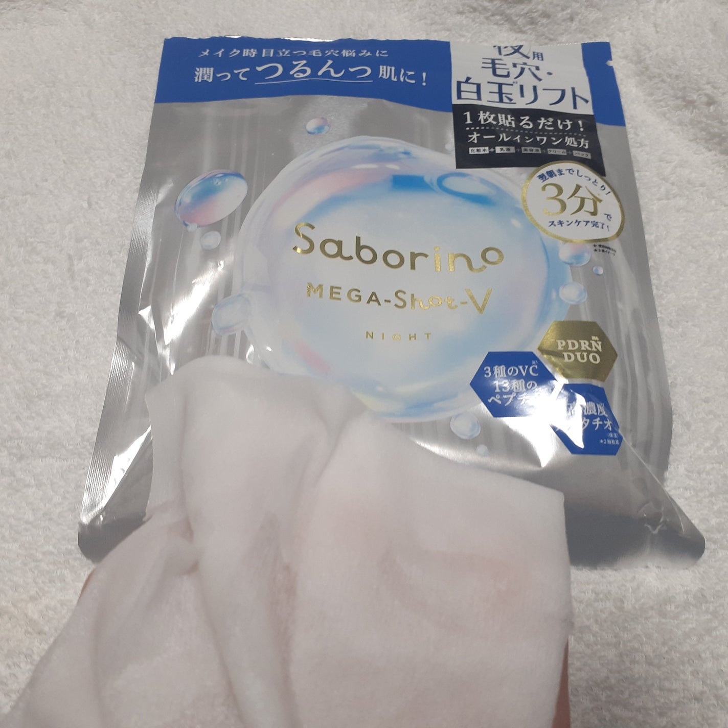 サボリーノ メガショット 夜用白玉美容マスク/サボリーノ/シートマスク・パックを使ったクチコミ(2枚目)