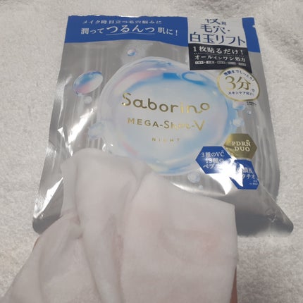 サボリーノ メガショット 夜用白玉美容マスク/サボリーノ/シートマスク・パックを使ったクチコミ(2枚目)