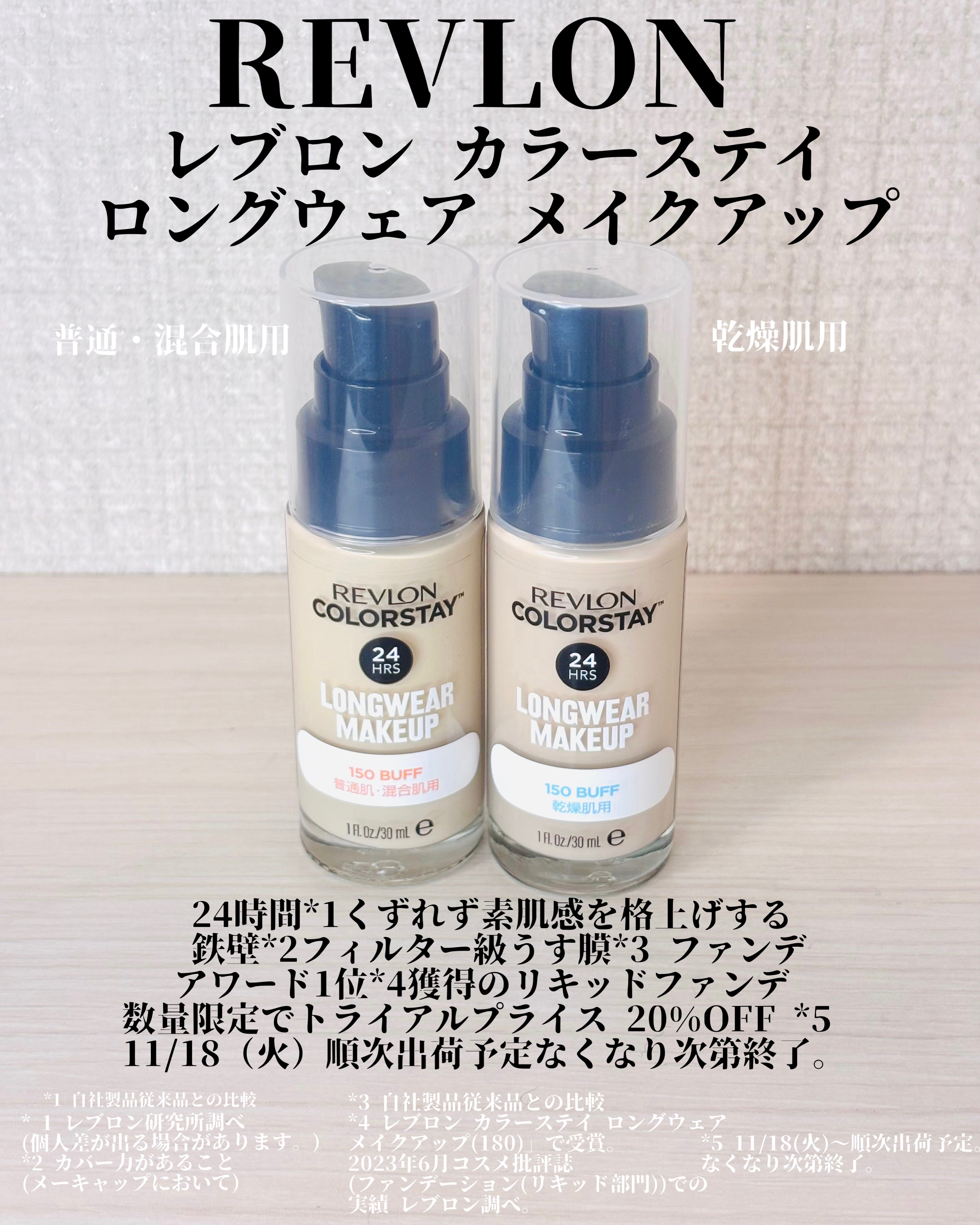 カラーステイ ロングウェア メイクアップ 150 バフ/REVLON/リキッドファンデーションを使ったクチコミ（1枚目）
