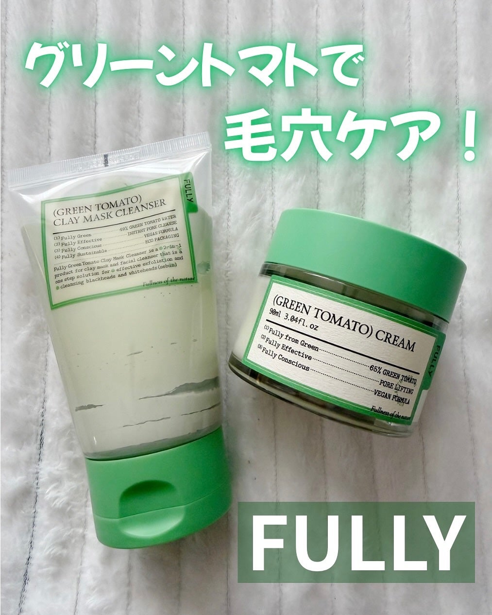 グリーントマトクレイマスククレンザー/FULLY/洗い流すパック・マスクを使ったクチコミ(1枚目)