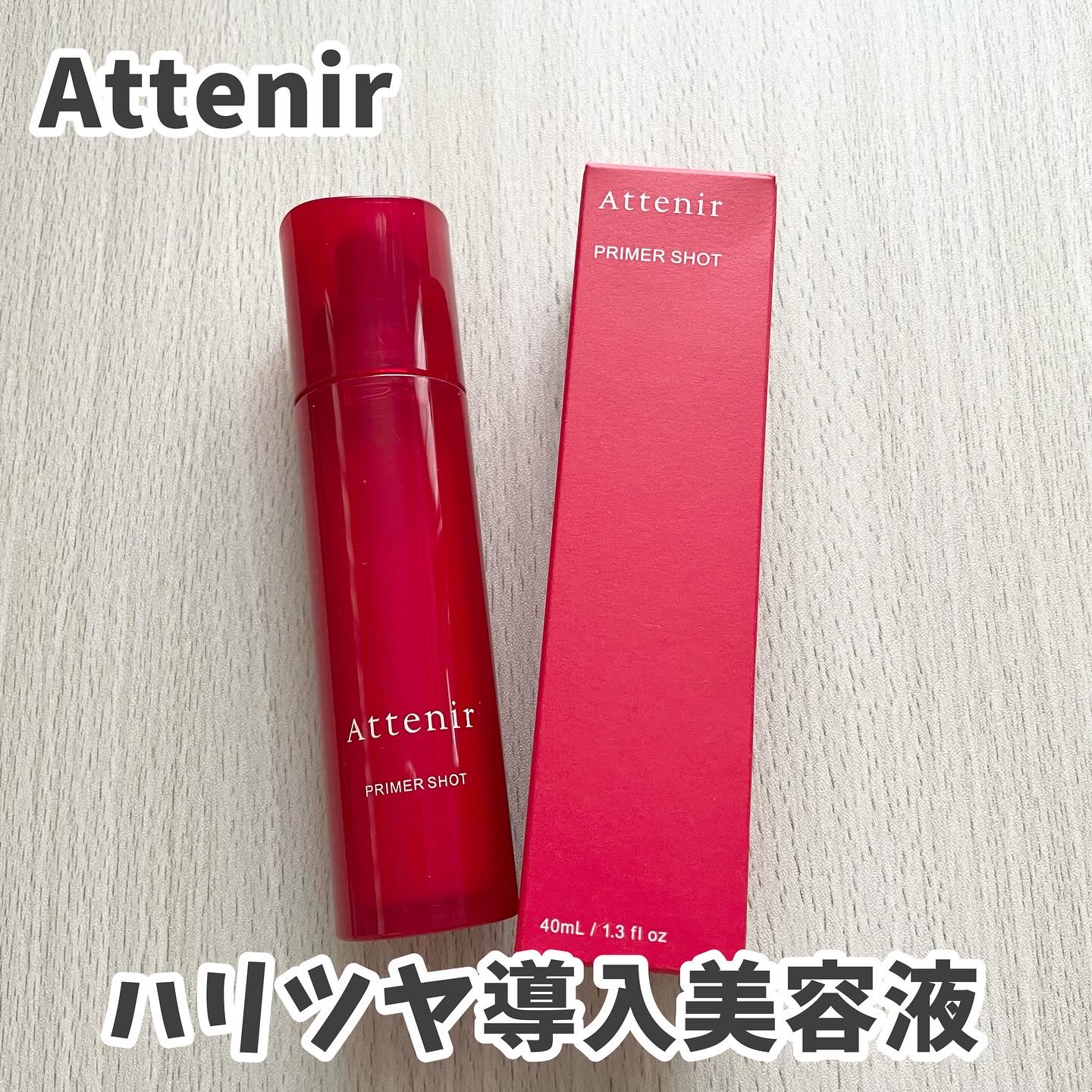 プライマーショット/アテニア/美容液を使ったクチコミ（1枚目）