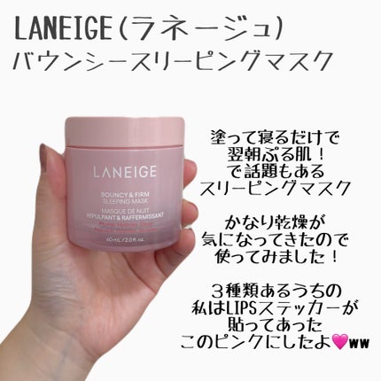 バウンシースリーピングマスク/LANEIGE/フェイスクリームを使ったクチコミ(2枚目)