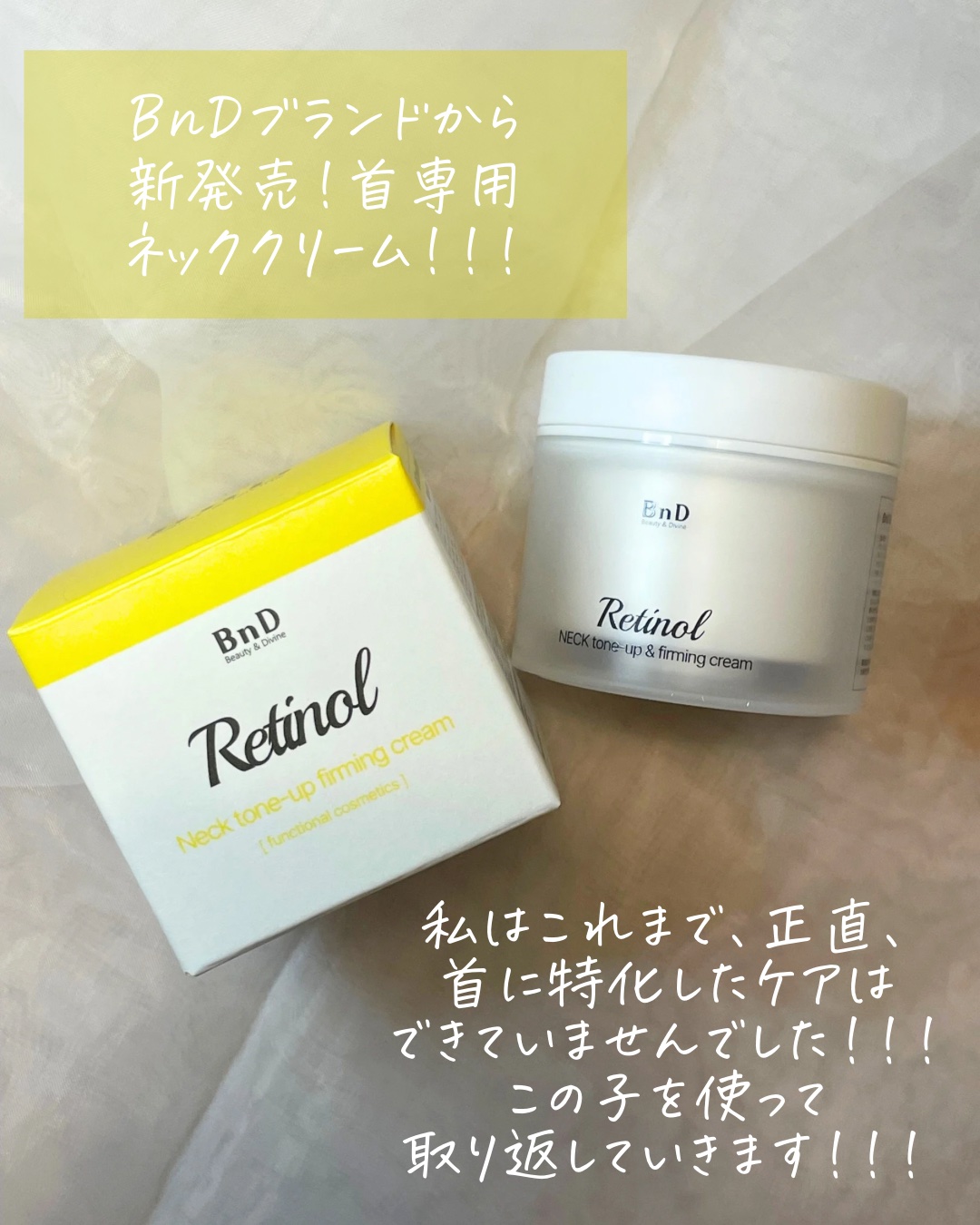 BnD ネックアイロン トーンアップ クリーム/BnD/ネック・デコルテケアを使ったクチコミ（2枚目）