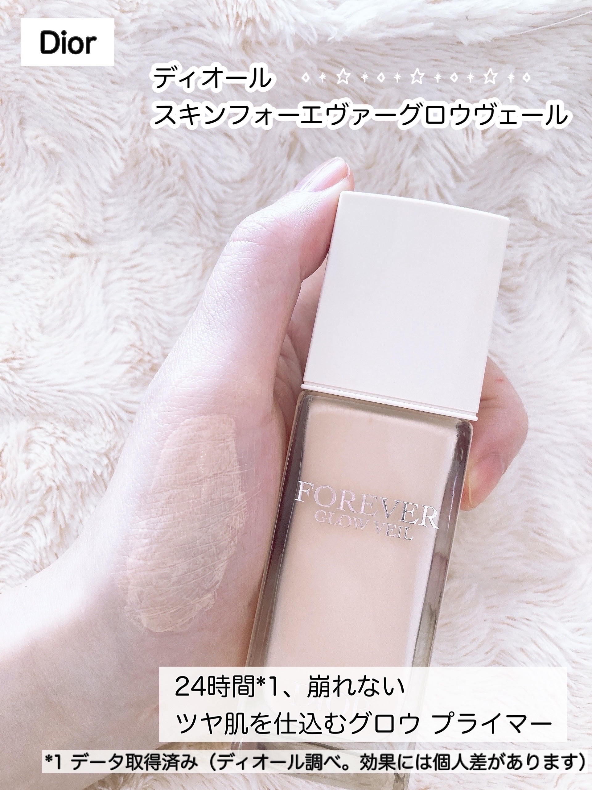 試してみた】Dior ディオールスキン フォーエヴァー グロウ ヴェール