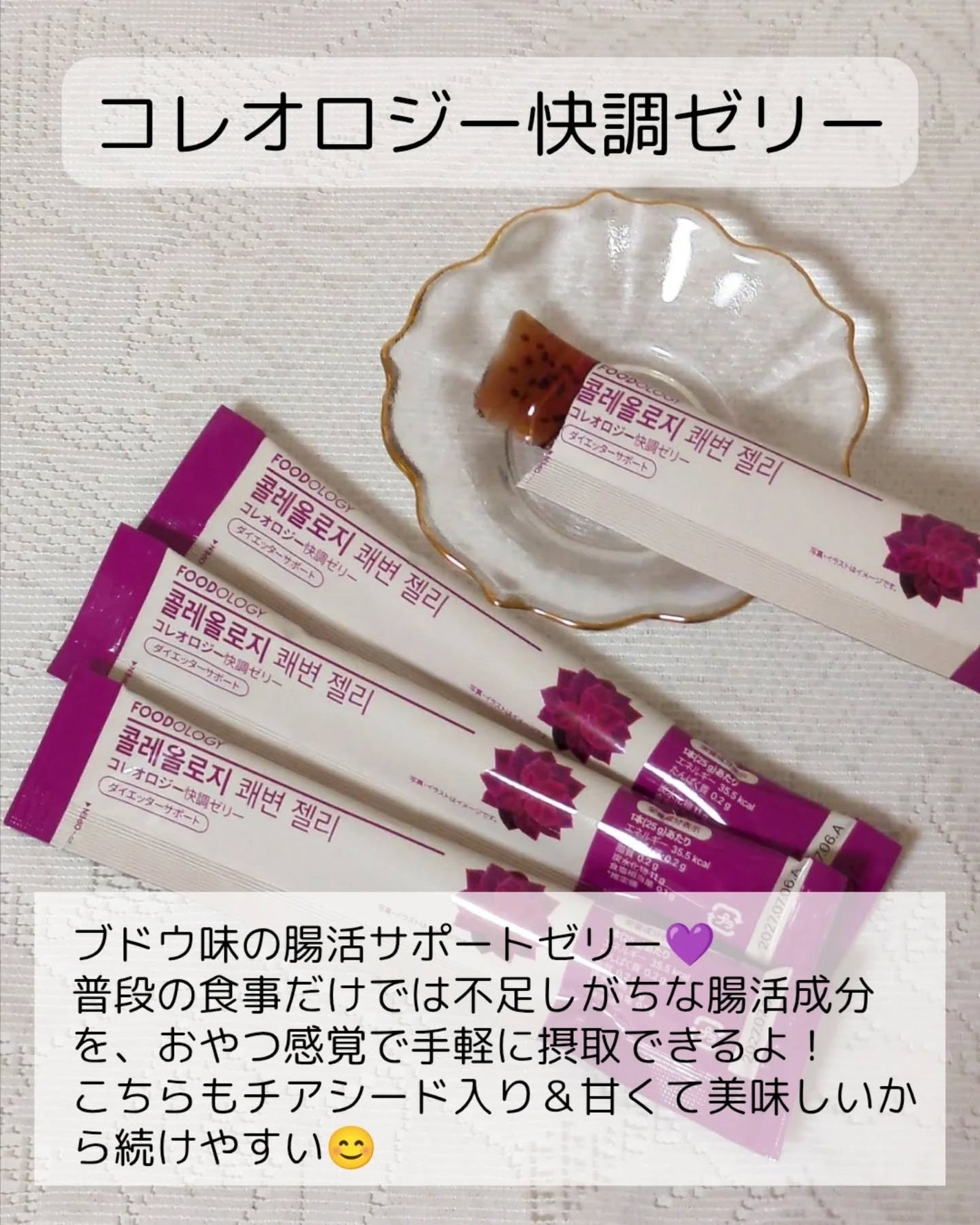 コレオロジーカットゼリー/FOODOLOGY/食品を使ったクチコミ(3枚目)