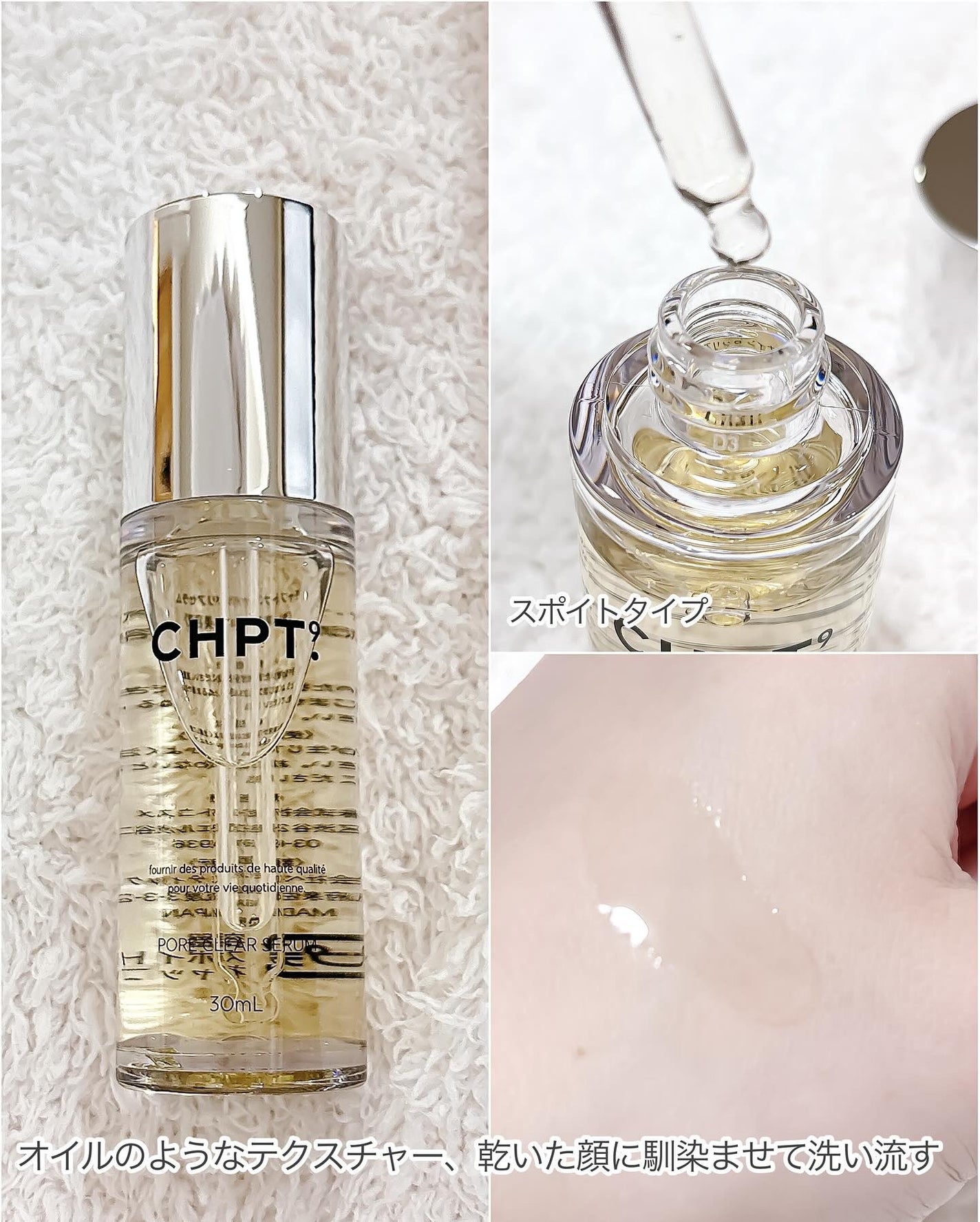 ポアクリアセラム/CHPT.9/美容液を使ったクチコミ(2枚目)