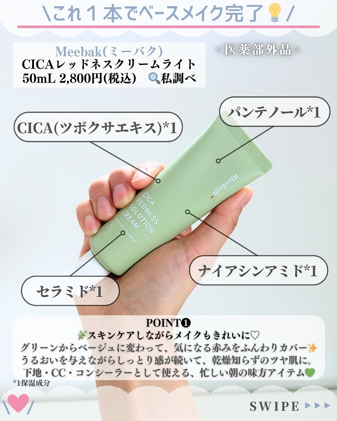 CICAレッドネスクリームライト/Meebak/化粧下地を使ったクチコミ(2枚目)