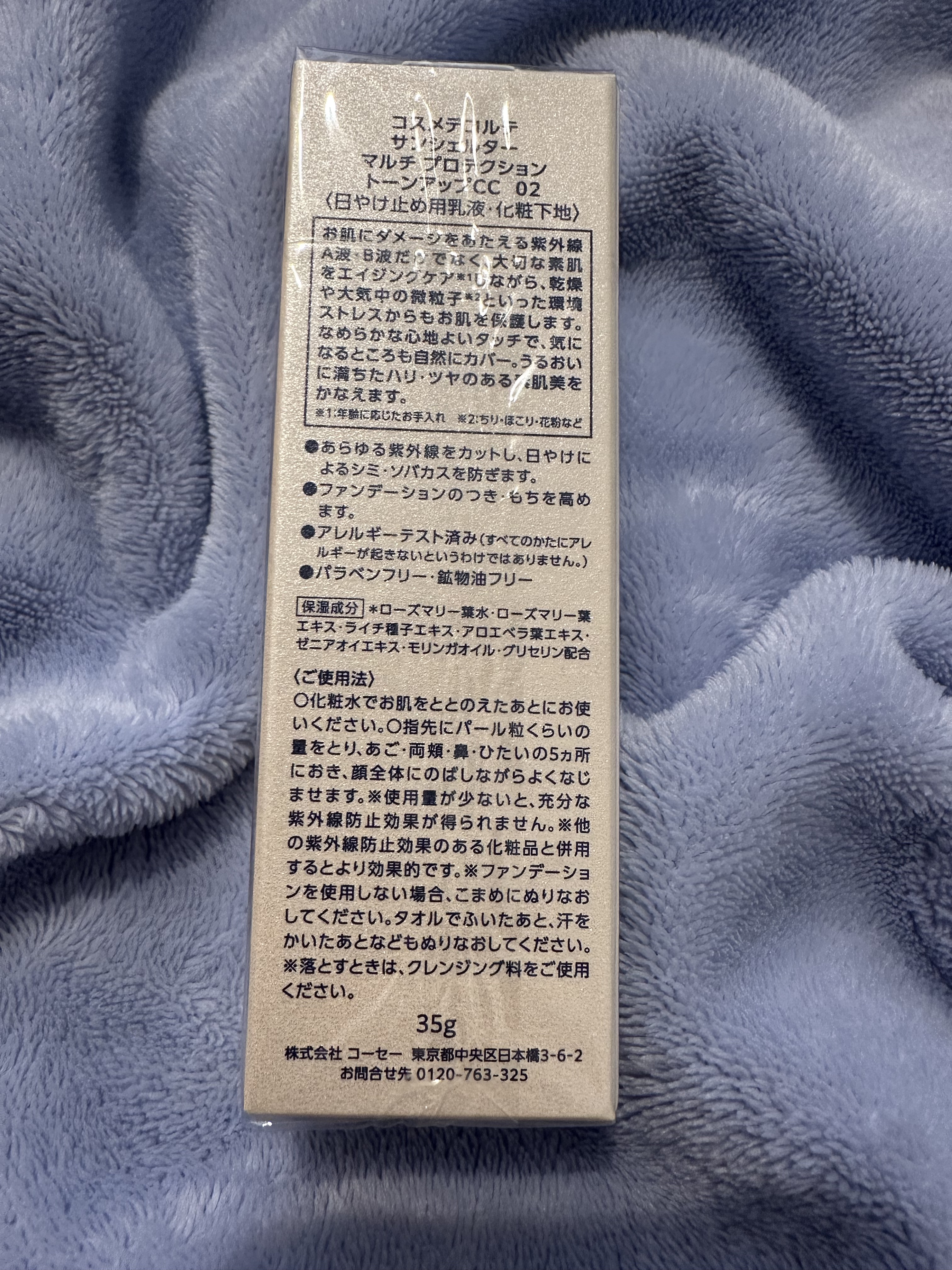 サンシェルター　マルチ プロテクション　トーンアップＣＣ/DECORTÉ/化粧下地を使ったクチコミ（3枚目）