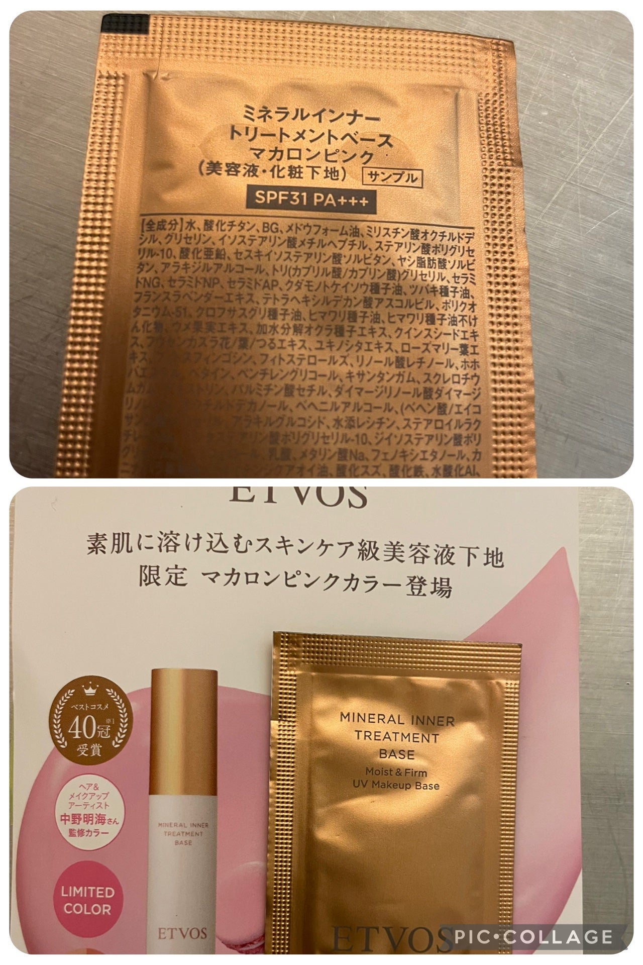 ミネラルインナートリートメントベース/エトヴォス/化粧下地を使ったクチコミ(1枚目)