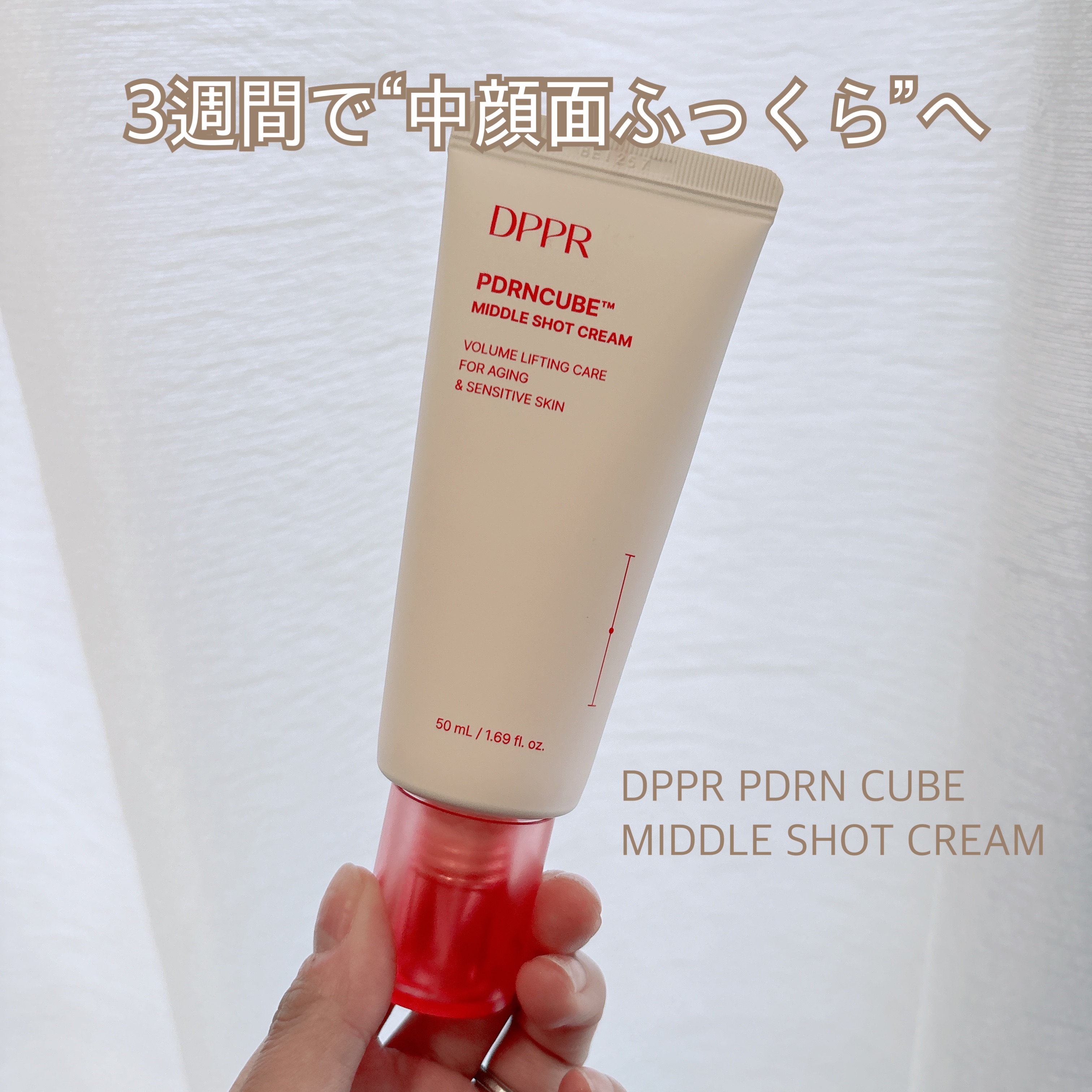 PDRNキューブクリーム/DPPR/フェイスクリームを使ったクチコミ（1枚目）