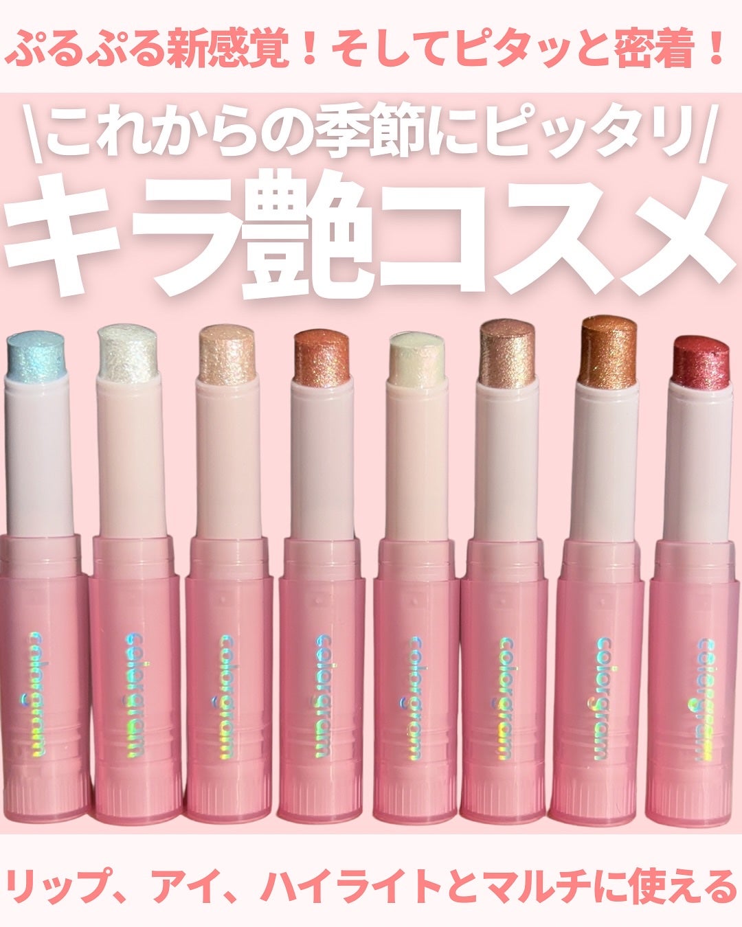 カラーグラム ぷるんジェリービームスティック/Colorgram/スティックハイライトを使ったクチコミ(1枚目)