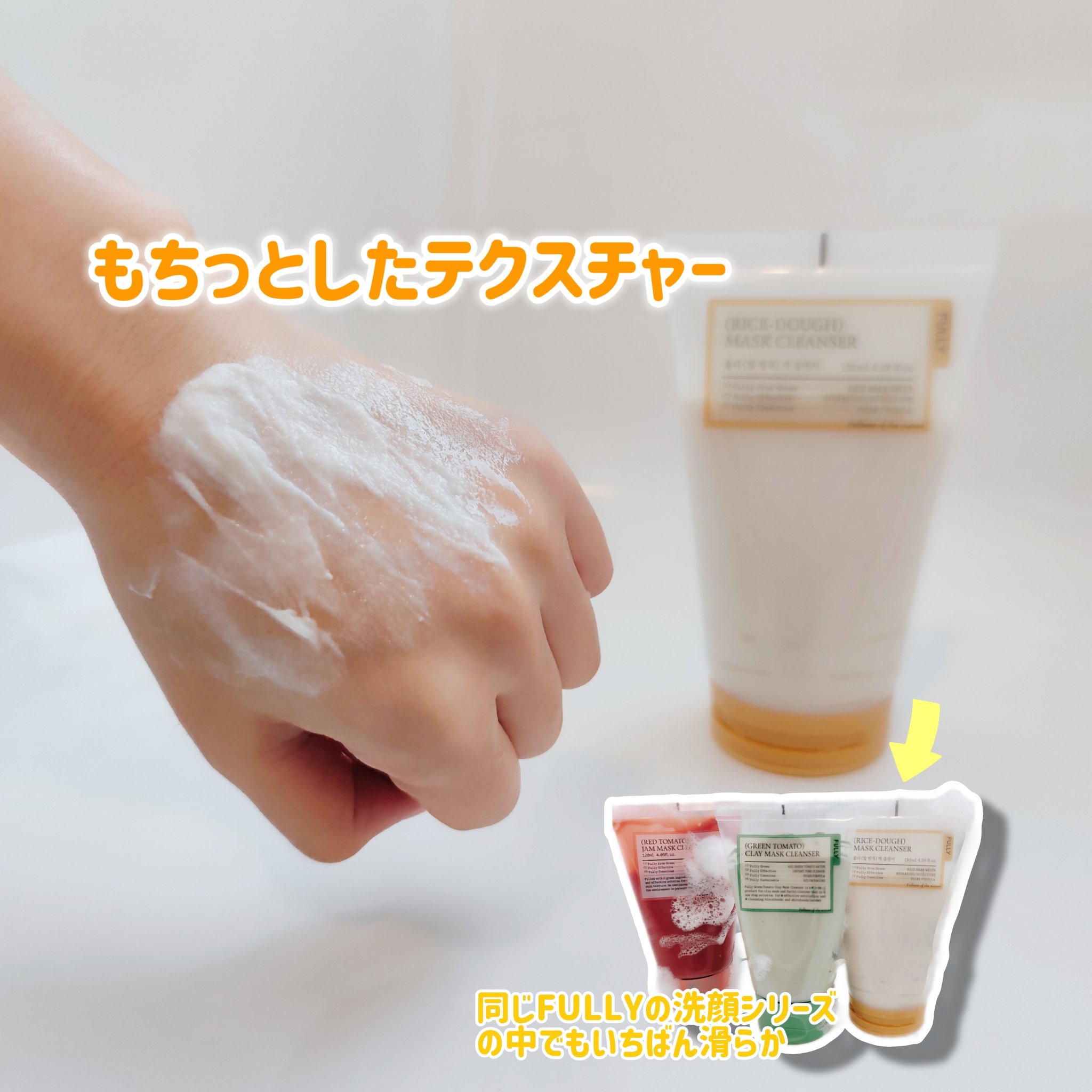 米PDRNマスククレンザー/FULLY/洗顔フォームを使ったクチコミ（3枚目）