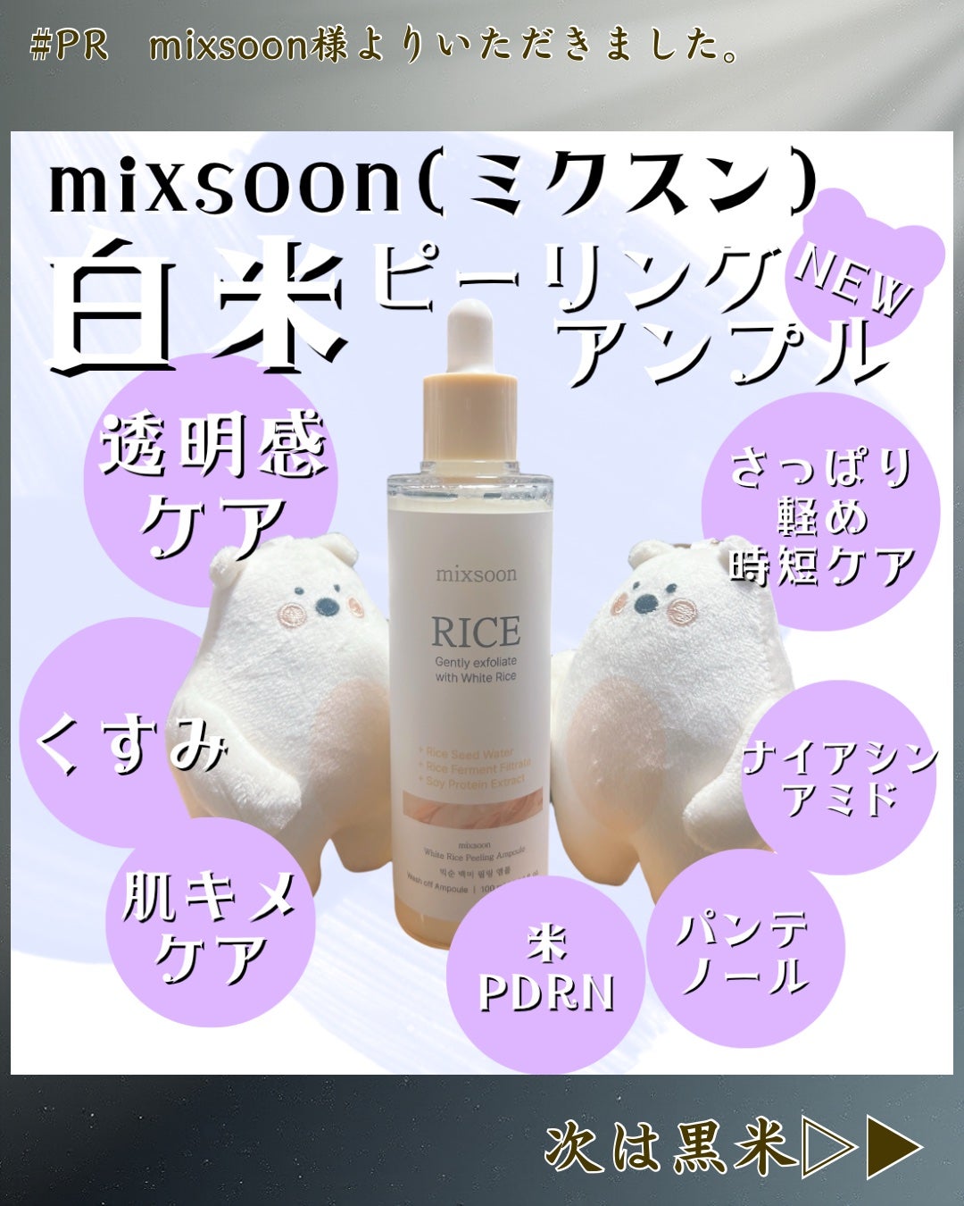 白米ピーリングアンプル/mixsoon/ピーリングを使ったクチコミ(2枚目)