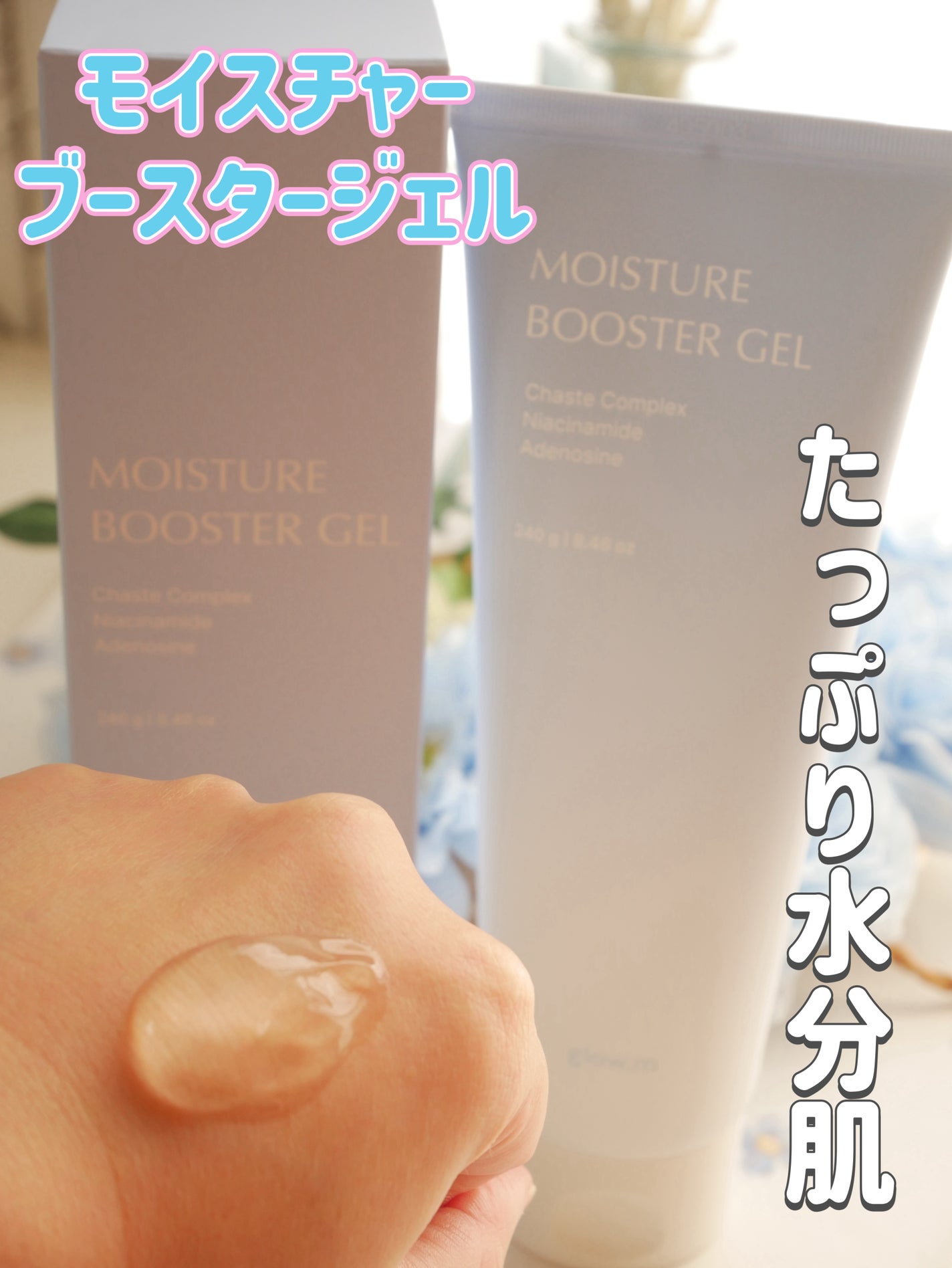 モイスチャーブースタージェル/Glow.M/その他スキンケアを使ったクチコミ(1枚目)