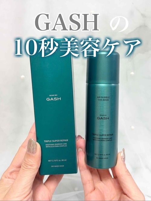 エアバブルCDSマスク トリプルSリペア/GASH/洗い流すパック・マスクを使ったクチコミ（1枚目）