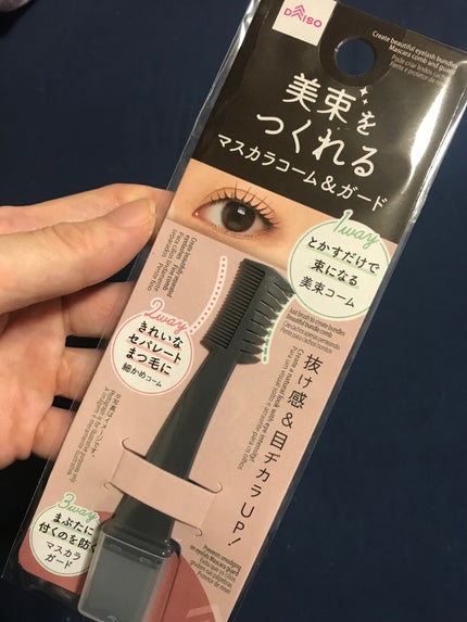 美束をつくれるマスカラコーム&ガード/DAISO/その他を使ったクチコミ(1枚目)